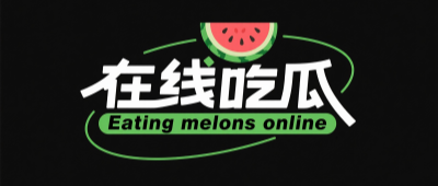 吃瓜大赛每日爆料