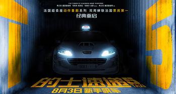 的士的速递在线视频,激情飙车，兄弟情深