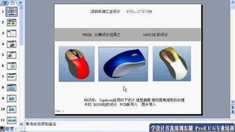 proe在线视频教程  第2张